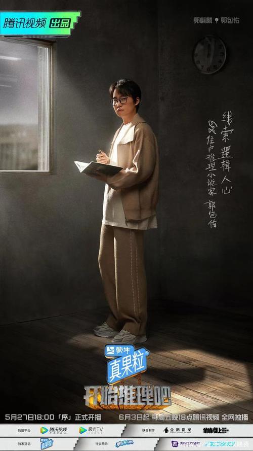 开始推理吧刘下来当过凶手吗