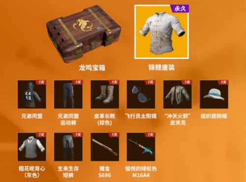 绝地求生幸运宝箱怎么获得