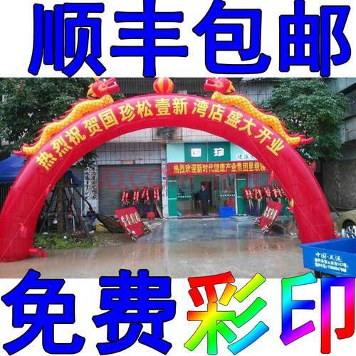 餐饮试营业拱门条幅内容
