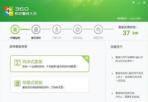 360重新装系统好用么