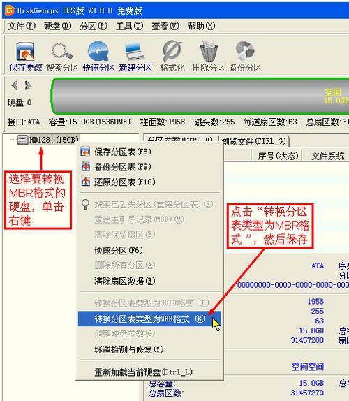 硬盘分区类型guid和mbr选哪个