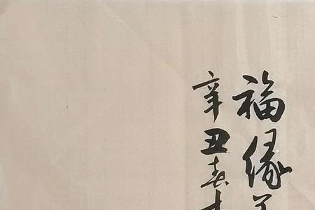 善度的繁体