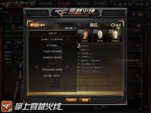 穿越火线角色技能怎么关