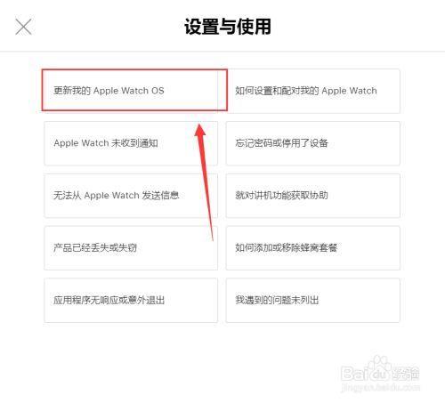 苹果更新怎么中断