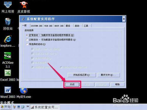 安全模式怎么解除不允许下载