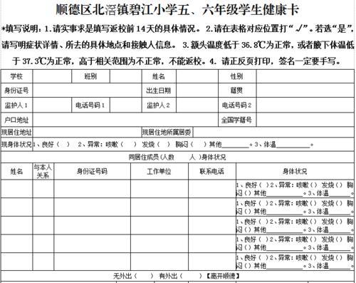 复学健康卡怎么填写