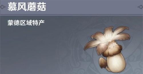 石猴授徒的蘑菇有什么用