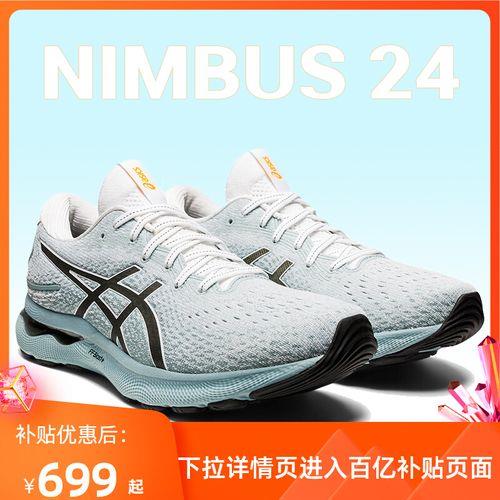 飞马39和亚瑟士nimbus24