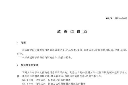 白酒标号标准gb/t27588