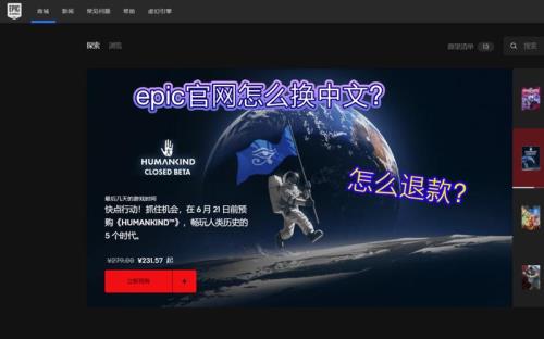 epic退款到哪