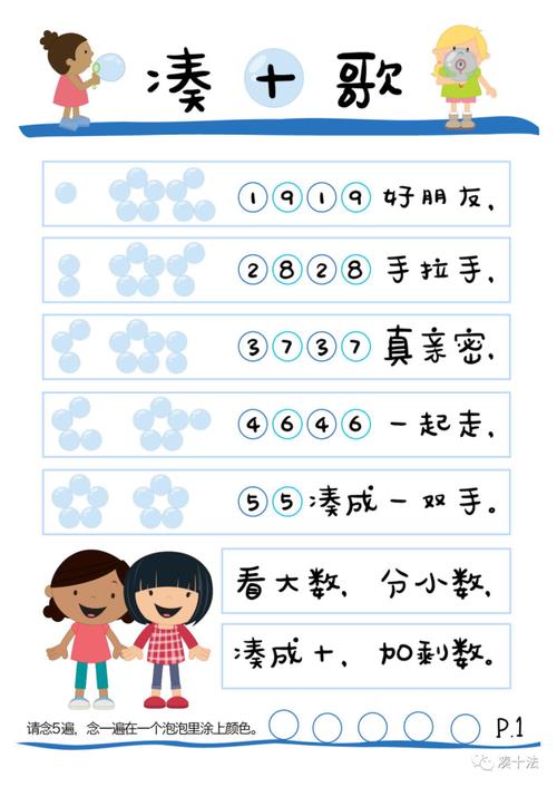 米字格儿歌口诀