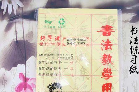 蜡光纸咋处理写毛笔字好用