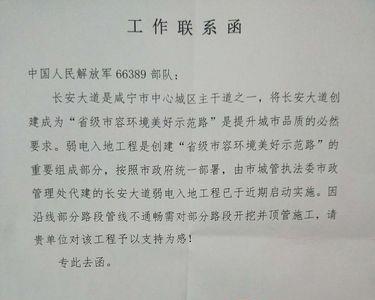 返乡协调函正确写法