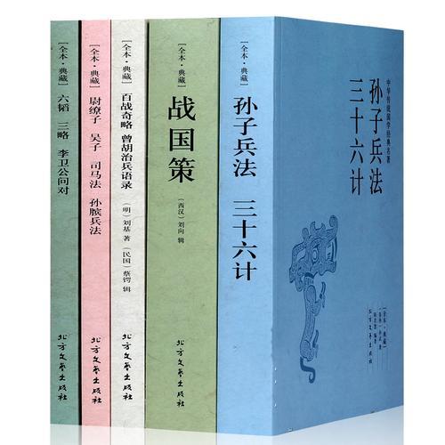 孙子兵法36计精华