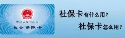 低保发到社保卡吗