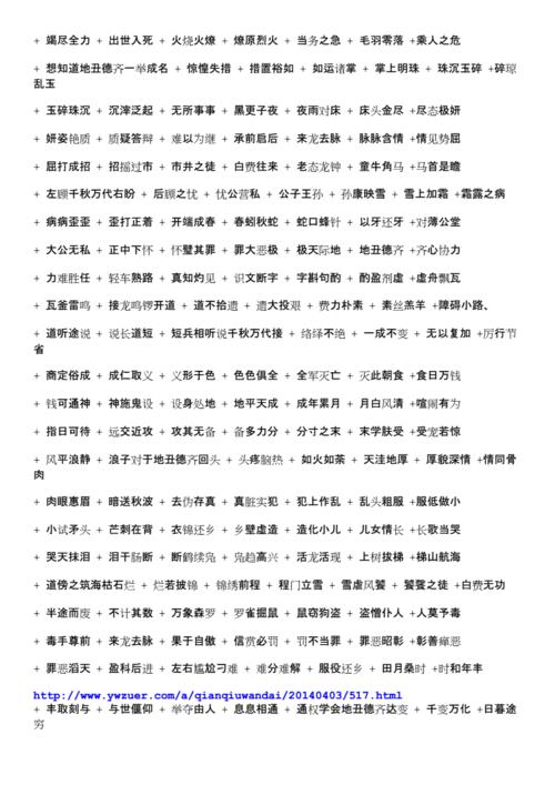 什么大雄伟四字成语