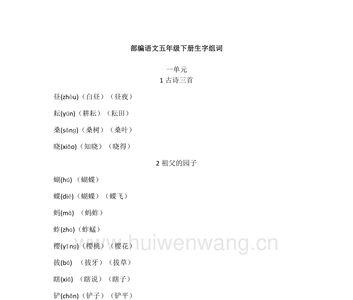 捡组词三年级下册