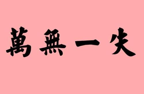一竞高低同义词