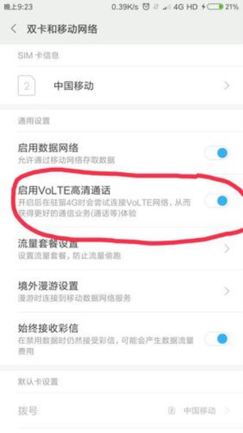 手机hd怎么开启