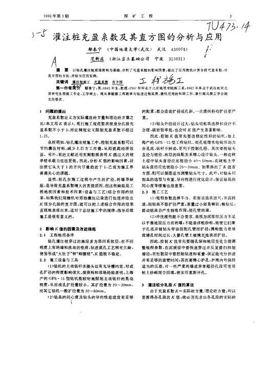 泥浆充盈系数