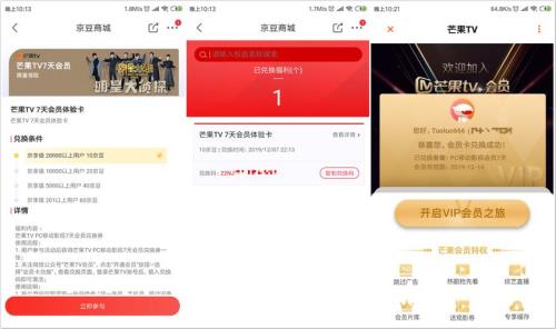 京东京豆换现金的方法