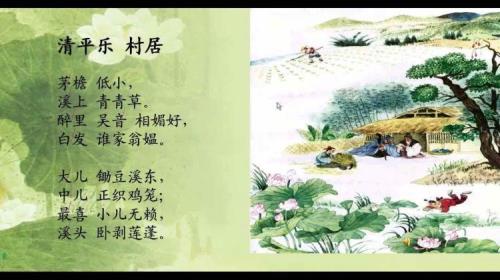 村居韵律是什么