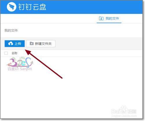 钉钉如何发送共享文件夹