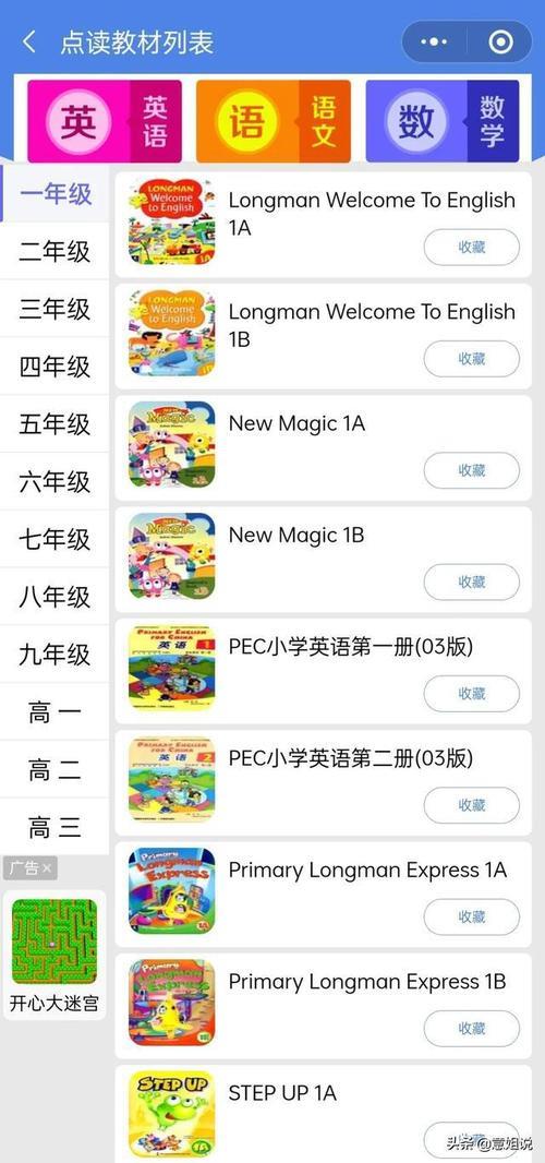 为啥英语点读小程序用不了了