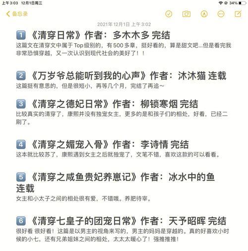 清穿日常小说结局是什么
