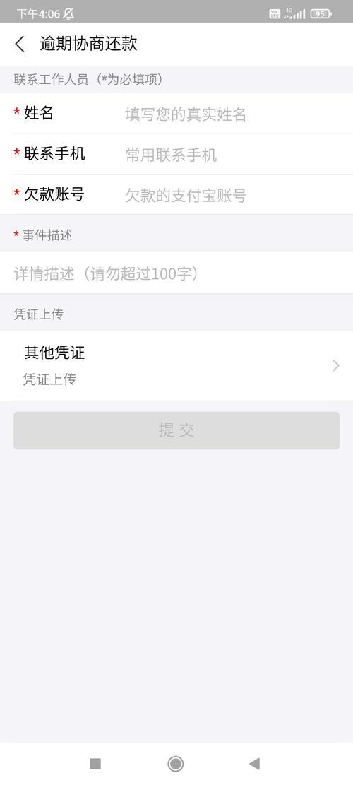 支付宝协商话术