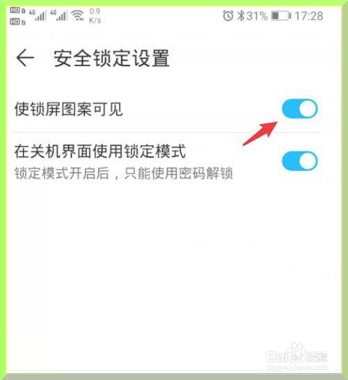华为手机怎么取消使用主题