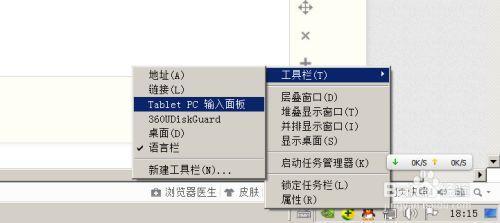 桌面任务栏tabletpc怎么关闭