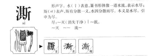 净是输的谐音字