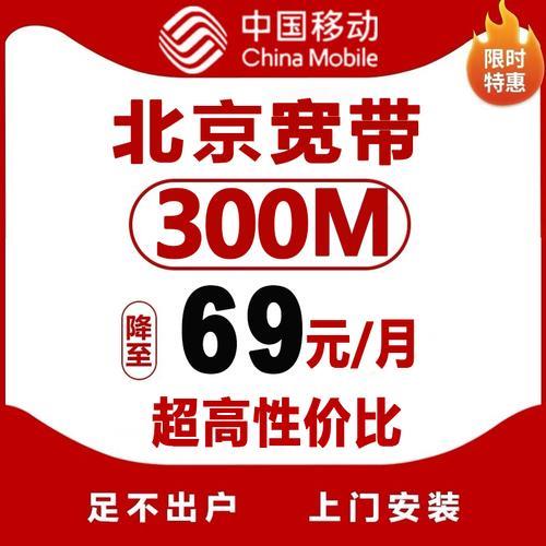 北京移动300兆宽带真实感受