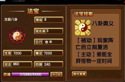 造梦西游ol八仙法宝哪个最好