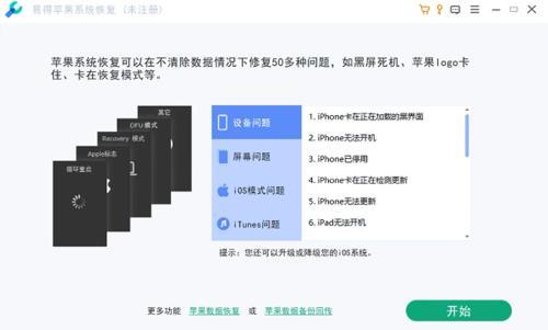 ios16白苹果如何进入恢复模式
