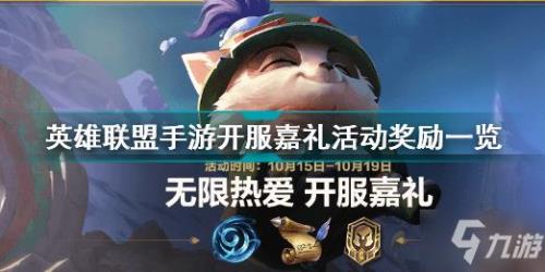 英雄联盟手游魄罗商店5级奖励