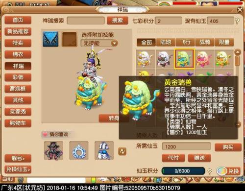 梦幻西游祥瑞飞行消耗什么
