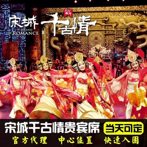 杭州宋城门票多少