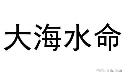 种水里是什么意思