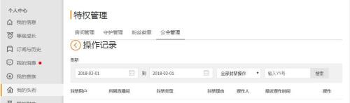 虎牙直播怎么加公会