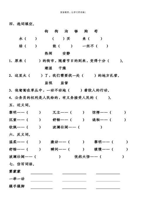 激动的激什么组词