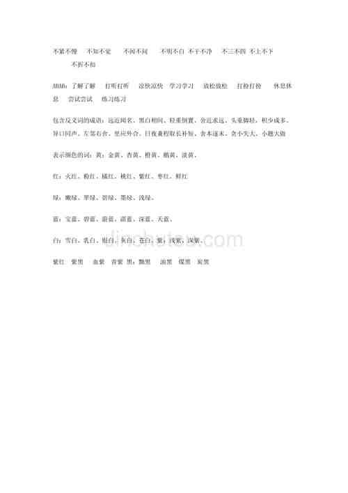 山青水绿反义词