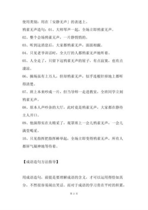 三年级鸦雀无声的意思