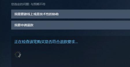 steam退款中过了好几天