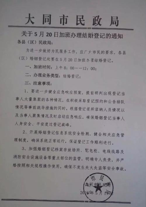 结婚登记处什么时候上班