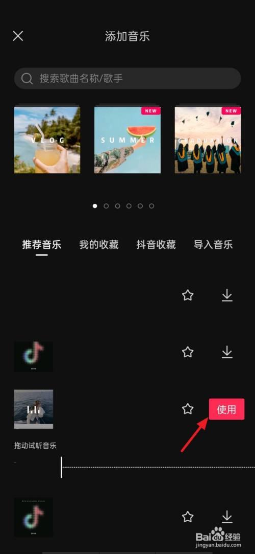 抖音怎么上传超30秒的歌曲