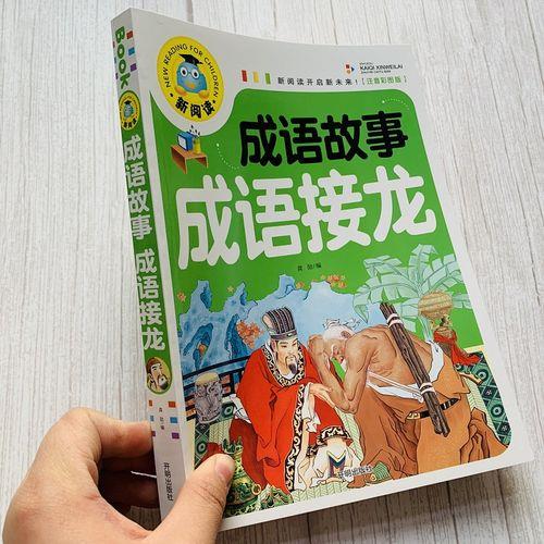 焉字开头的成语接龙
