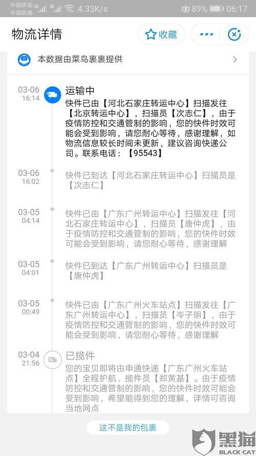 申通95543人工服务时间