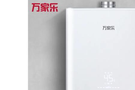万家乐d10s零冷水热水器使用教程